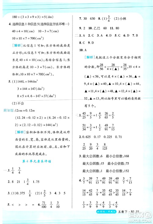 延边大学出版社2025年春优翼新领程卓越版五年级数学下册人教版浙江专版答案
