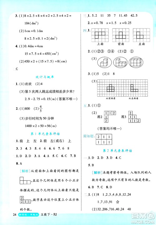 延边大学出版社2025年春优翼新领程卓越版五年级数学下册人教版浙江专版答案