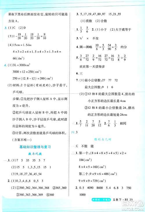 延边大学出版社2025年春优翼新领程卓越版五年级数学下册人教版浙江专版答案