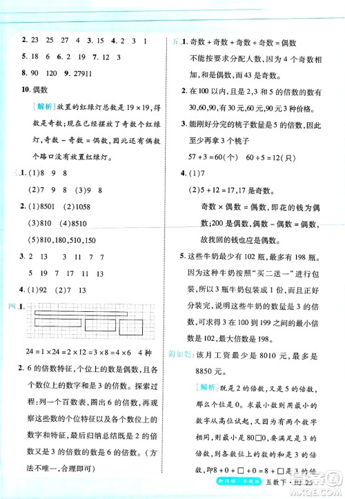 延边大学出版社2025年春优翼新领程卓越版五年级数学下册人教版浙江专版答案
