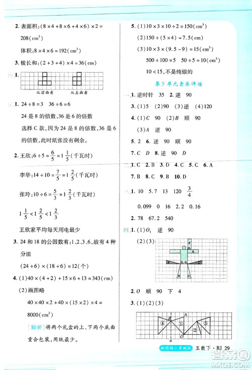 延边大学出版社2025年春优翼新领程卓越版五年级数学下册人教版浙江专版答案