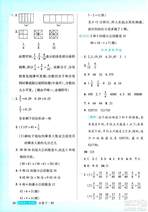 延边大学出版社2025年春优翼新领程卓越版五年级数学下册人教版浙江专版答案