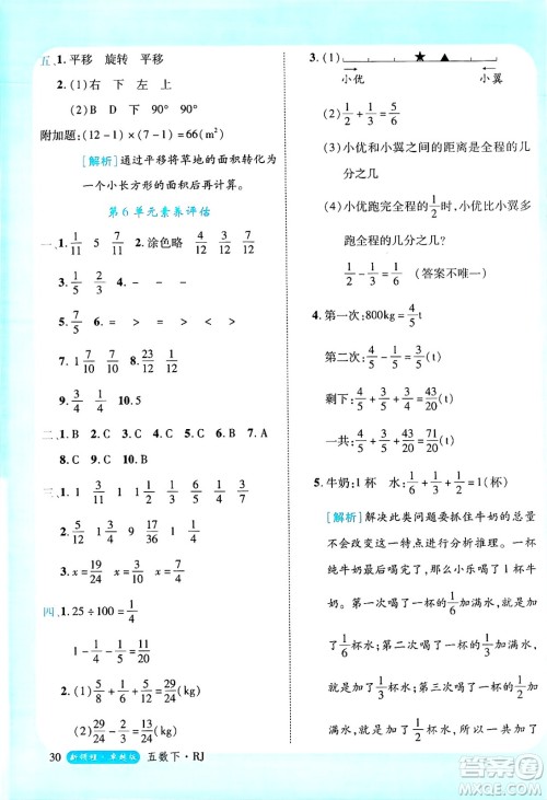 延边大学出版社2025年春优翼新领程卓越版五年级数学下册人教版浙江专版答案
