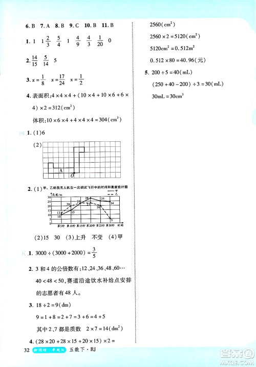 延边大学出版社2025年春优翼新领程卓越版五年级数学下册人教版浙江专版答案