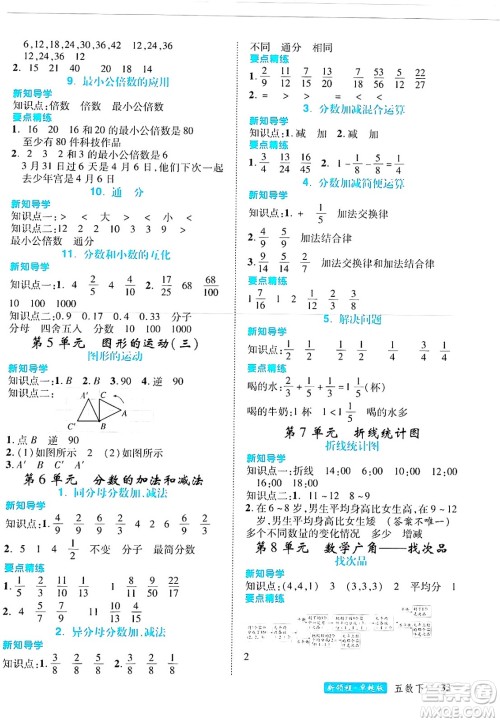 延边大学出版社2025年春优翼新领程卓越版五年级数学下册人教版浙江专版答案