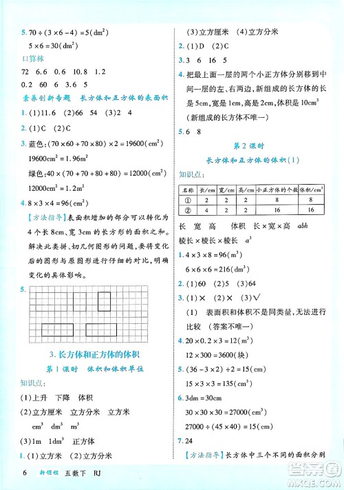 延边大学出版社2025年春优翼新领程五年级数学下册人教版广东专版答案
