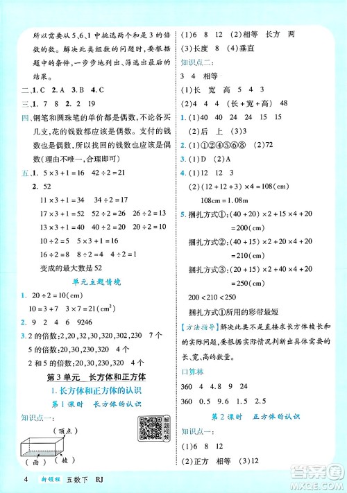 延边大学出版社2025年春优翼新领程五年级数学下册人教版广东专版答案