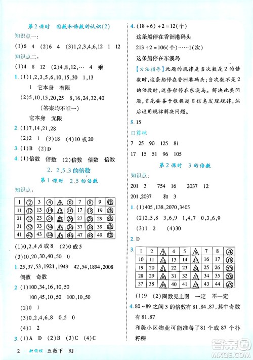 延边大学出版社2025年春优翼新领程五年级数学下册人教版广东专版答案