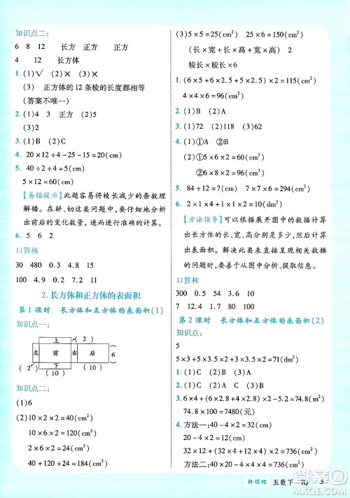 延边大学出版社2025年春优翼新领程五年级数学下册人教版广东专版答案