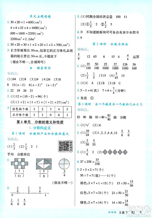 延边大学出版社2025年春优翼新领程五年级数学下册人教版广东专版答案
