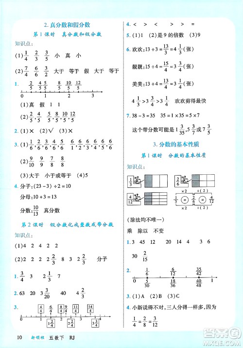 延边大学出版社2025年春优翼新领程五年级数学下册人教版广东专版答案