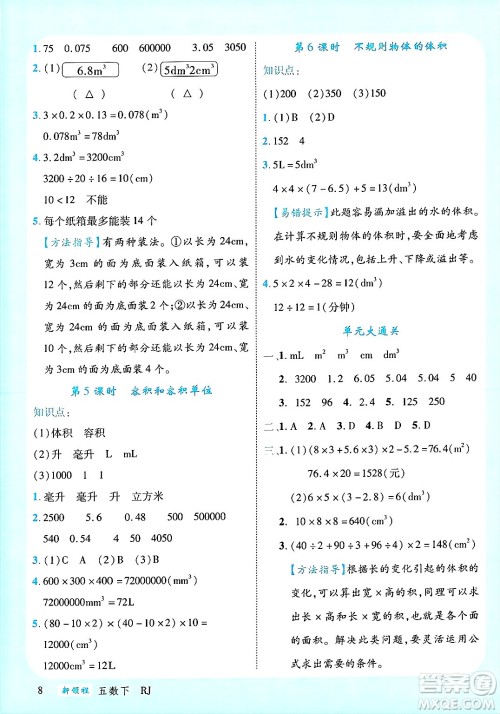 延边大学出版社2025年春优翼新领程五年级数学下册人教版广东专版答案
