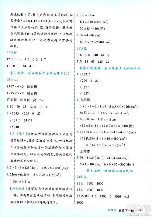 延边大学出版社2025年春优翼新领程五年级数学下册人教版广东专版答案