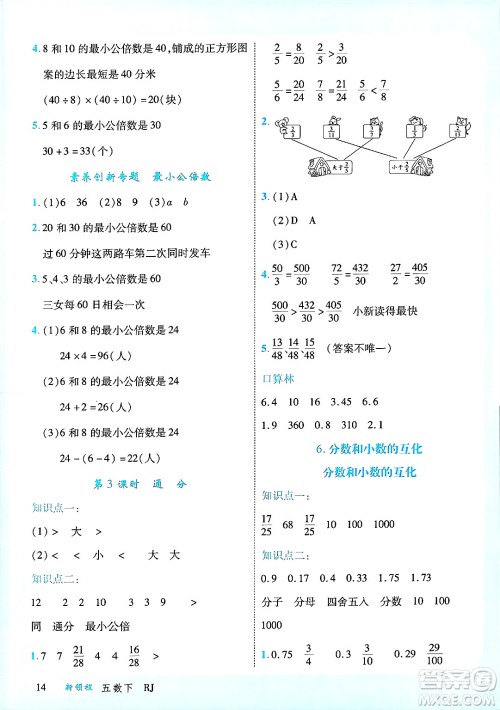 延边大学出版社2025年春优翼新领程五年级数学下册人教版广东专版答案