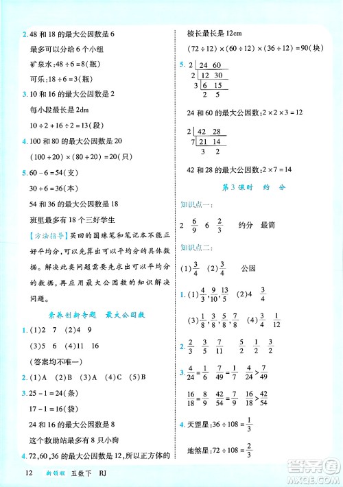延边大学出版社2025年春优翼新领程五年级数学下册人教版广东专版答案