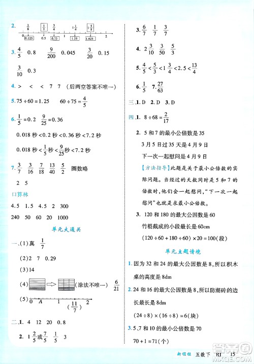 延边大学出版社2025年春优翼新领程五年级数学下册人教版广东专版答案