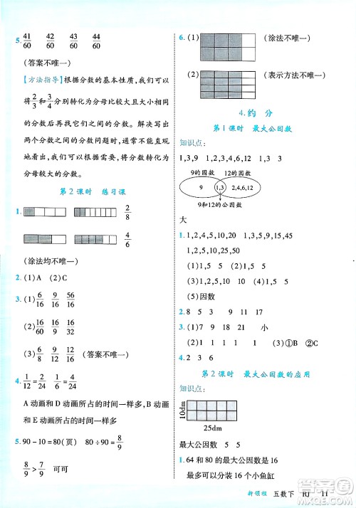 延边大学出版社2025年春优翼新领程五年级数学下册人教版广东专版答案