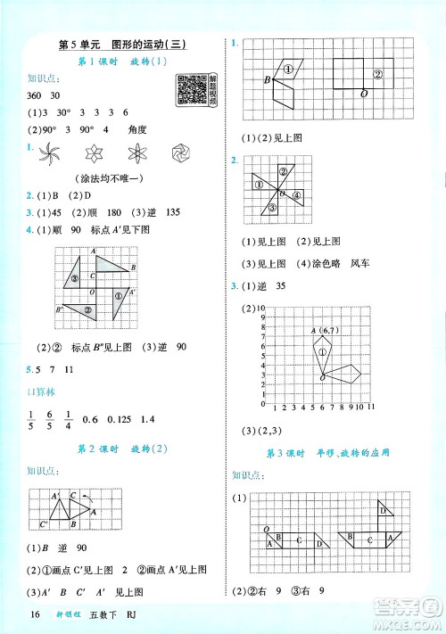 延边大学出版社2025年春优翼新领程五年级数学下册人教版广东专版答案