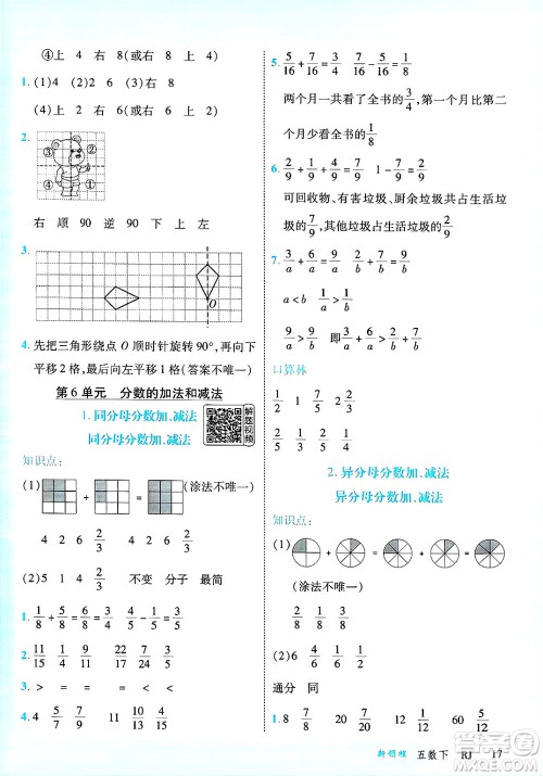延边大学出版社2025年春优翼新领程五年级数学下册人教版广东专版答案
