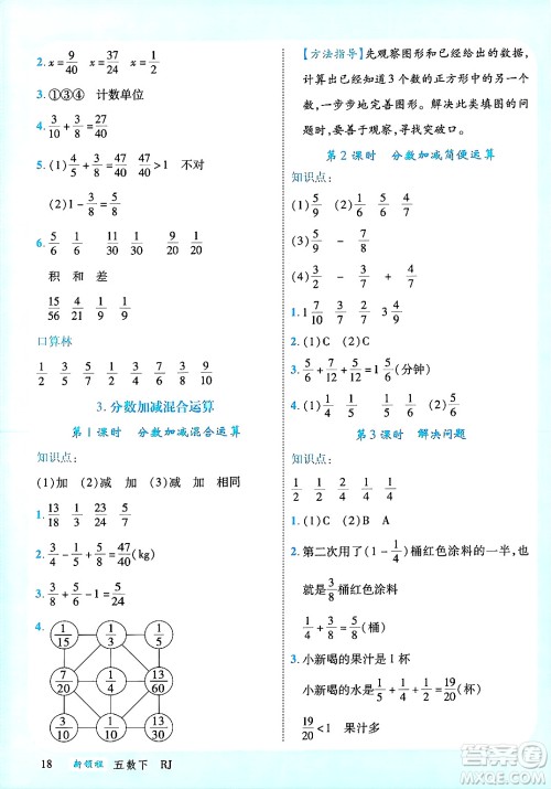 延边大学出版社2025年春优翼新领程五年级数学下册人教版广东专版答案