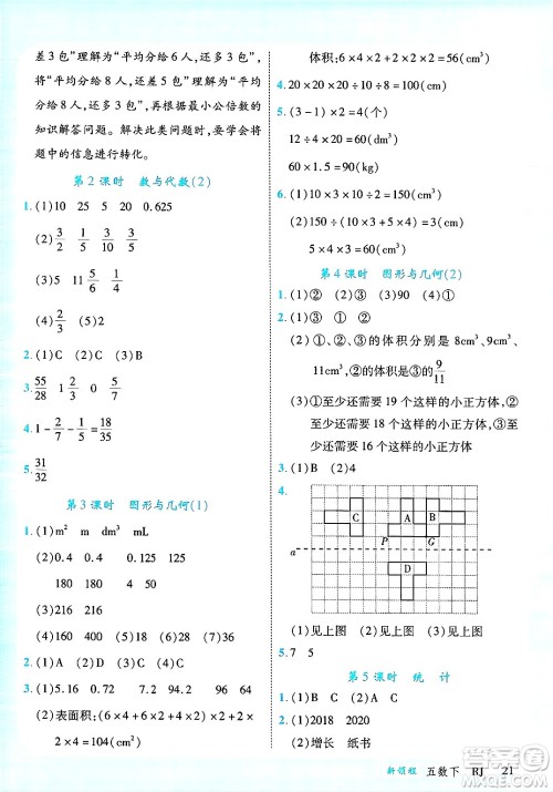 延边大学出版社2025年春优翼新领程五年级数学下册人教版广东专版答案