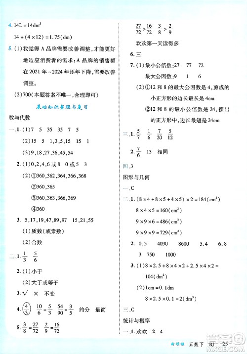 延边大学出版社2025年春优翼新领程五年级数学下册人教版广东专版答案