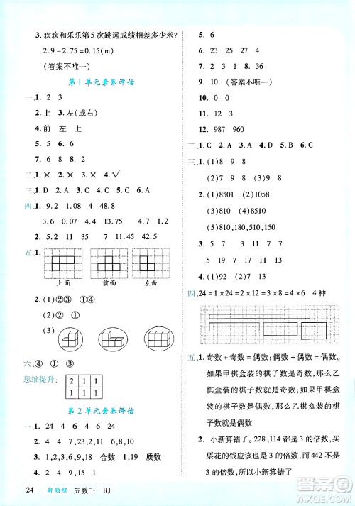 延边大学出版社2025年春优翼新领程五年级数学下册人教版广东专版答案
