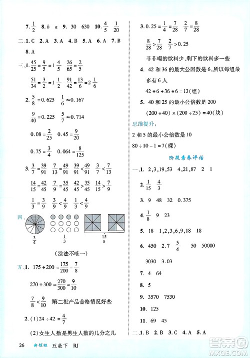 延边大学出版社2025年春优翼新领程五年级数学下册人教版广东专版答案