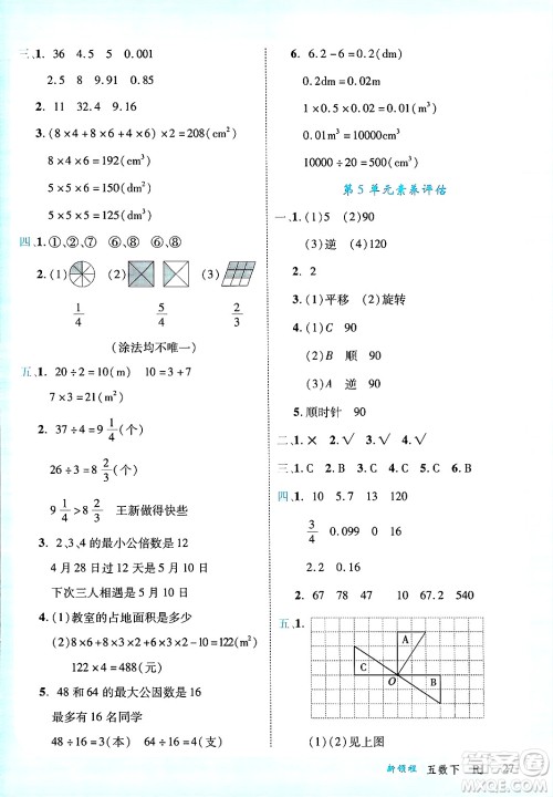 延边大学出版社2025年春优翼新领程五年级数学下册人教版广东专版答案