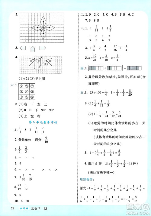 延边大学出版社2025年春优翼新领程五年级数学下册人教版广东专版答案