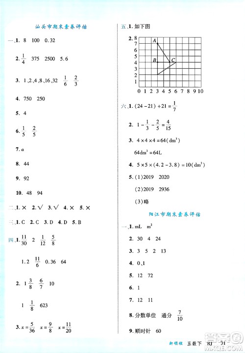 延边大学出版社2025年春优翼新领程五年级数学下册人教版广东专版答案