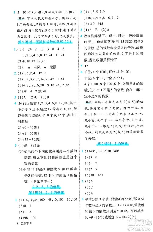 武汉出版社2025年春优翼新领程五年级数学下册人教版福建专版答案