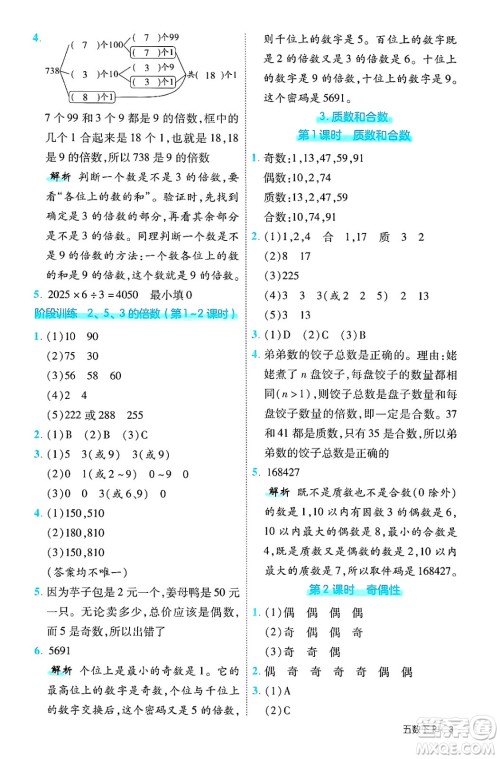 武汉出版社2025年春优翼新领程五年级数学下册人教版福建专版答案