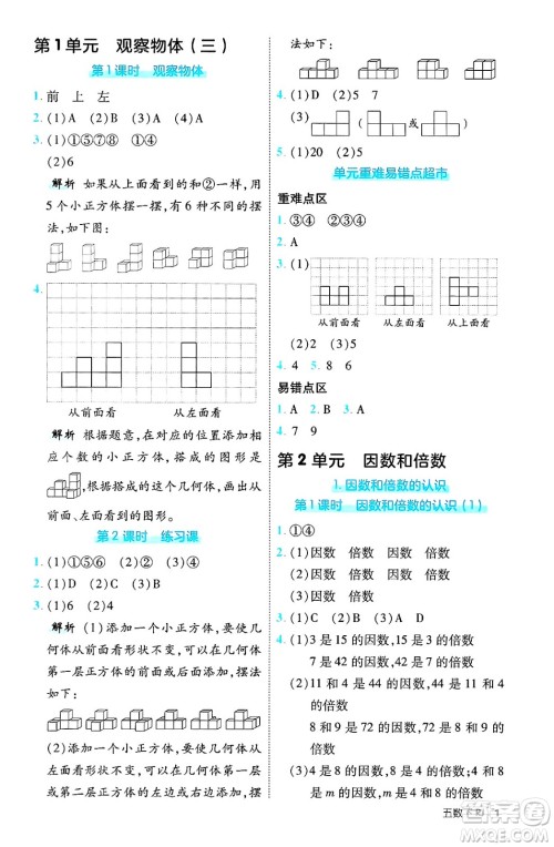 武汉出版社2025年春优翼新领程五年级数学下册人教版福建专版答案