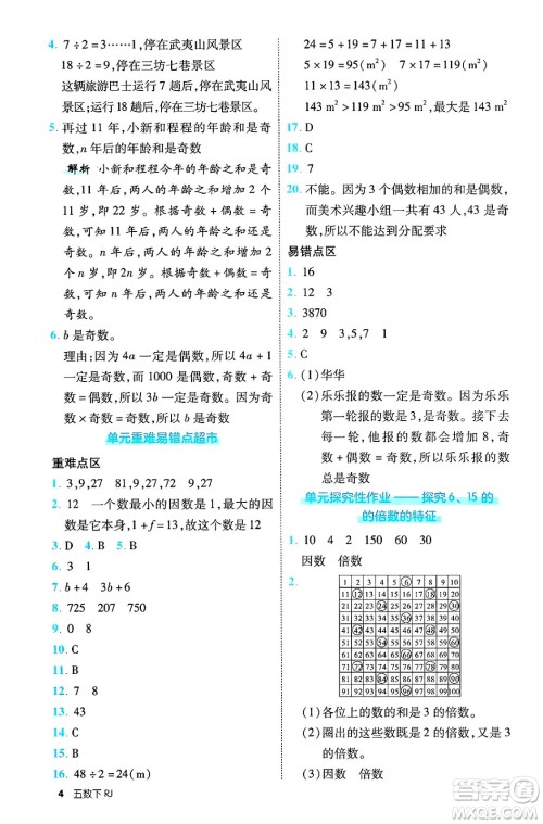 武汉出版社2025年春优翼新领程五年级数学下册人教版福建专版答案