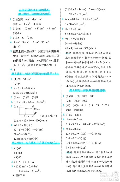武汉出版社2025年春优翼新领程五年级数学下册人教版福建专版答案