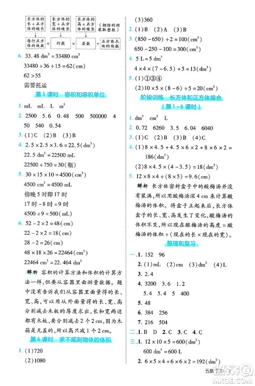 武汉出版社2025年春优翼新领程五年级数学下册人教版福建专版答案