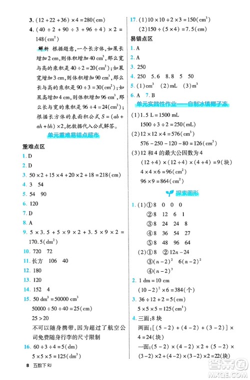 武汉出版社2025年春优翼新领程五年级数学下册人教版福建专版答案