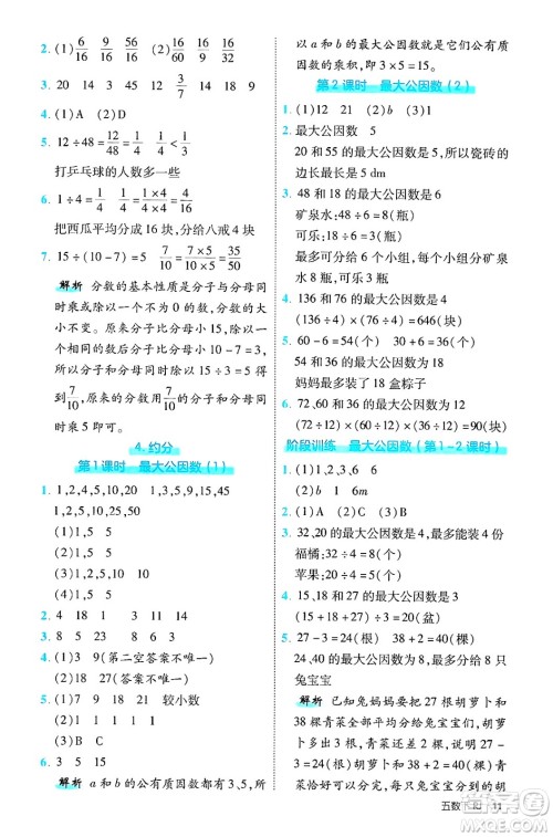武汉出版社2025年春优翼新领程五年级数学下册人教版福建专版答案