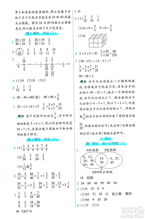 武汉出版社2025年春优翼新领程五年级数学下册人教版福建专版答案