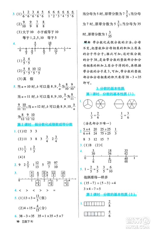 武汉出版社2025年春优翼新领程五年级数学下册人教版福建专版答案