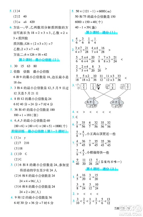 武汉出版社2025年春优翼新领程五年级数学下册人教版福建专版答案
