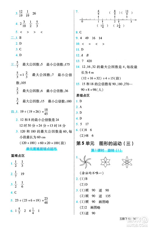 武汉出版社2025年春优翼新领程五年级数学下册人教版福建专版答案