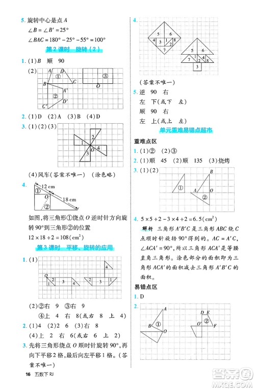 武汉出版社2025年春优翼新领程五年级数学下册人教版福建专版答案