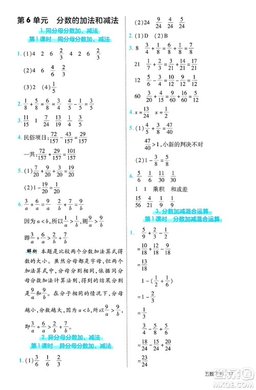 武汉出版社2025年春优翼新领程五年级数学下册人教版福建专版答案