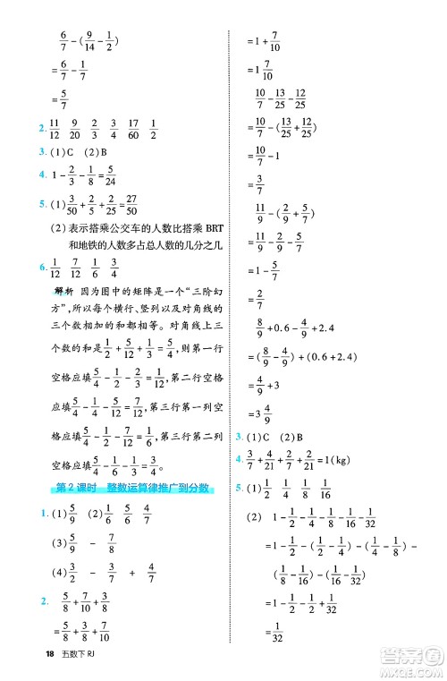 武汉出版社2025年春优翼新领程五年级数学下册人教版福建专版答案
