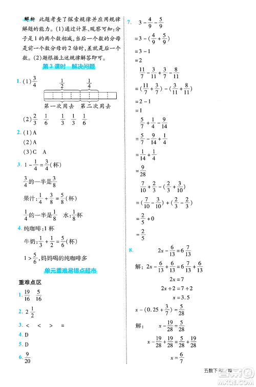 武汉出版社2025年春优翼新领程五年级数学下册人教版福建专版答案