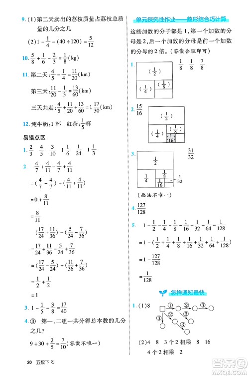 武汉出版社2025年春优翼新领程五年级数学下册人教版福建专版答案