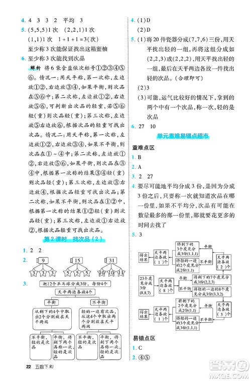 武汉出版社2025年春优翼新领程五年级数学下册人教版福建专版答案