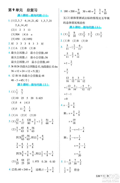 武汉出版社2025年春优翼新领程五年级数学下册人教版福建专版答案